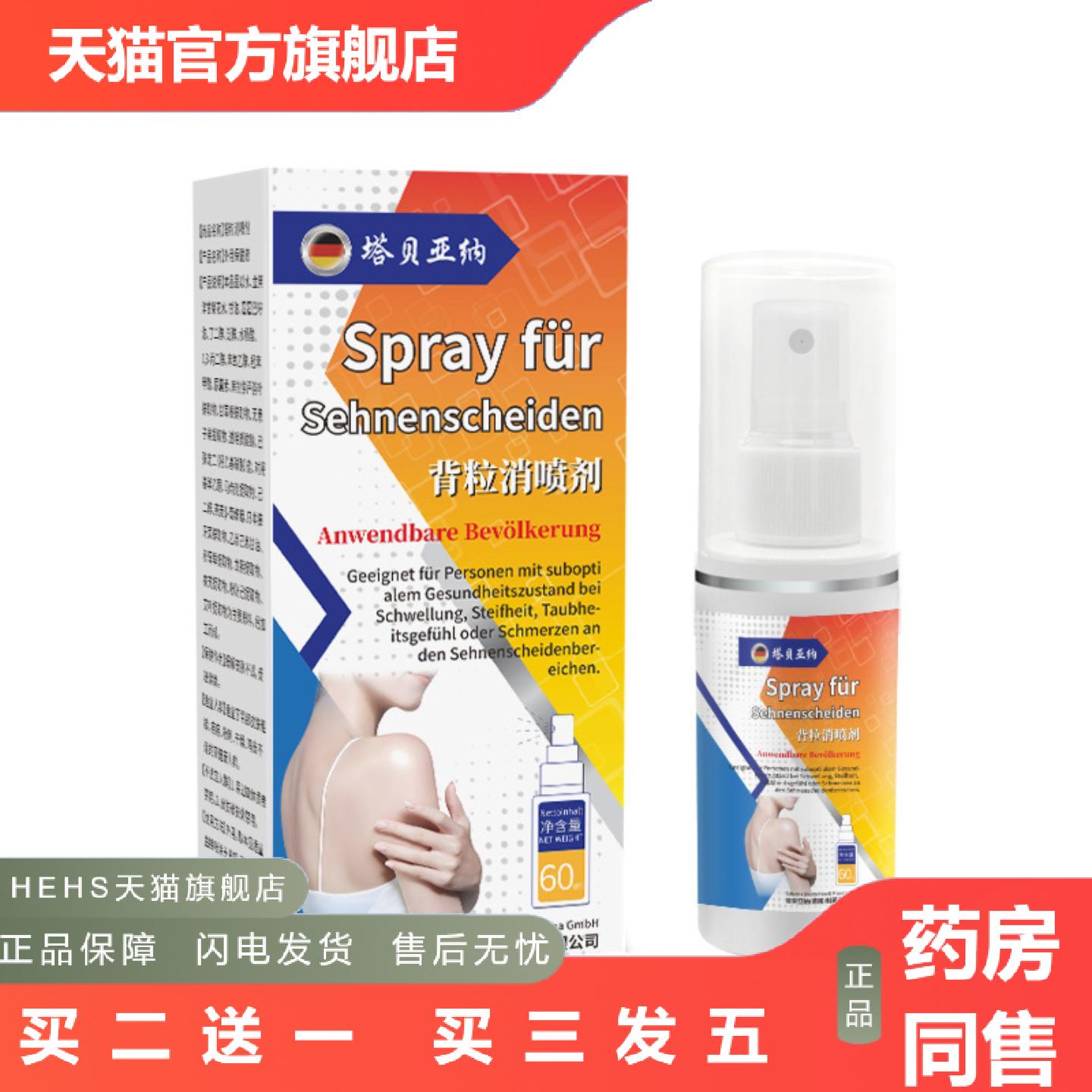 背粒消喷剂后背痘痘背部鸡皮粉刺皮肤草本护理喷雾背粒消喷剂