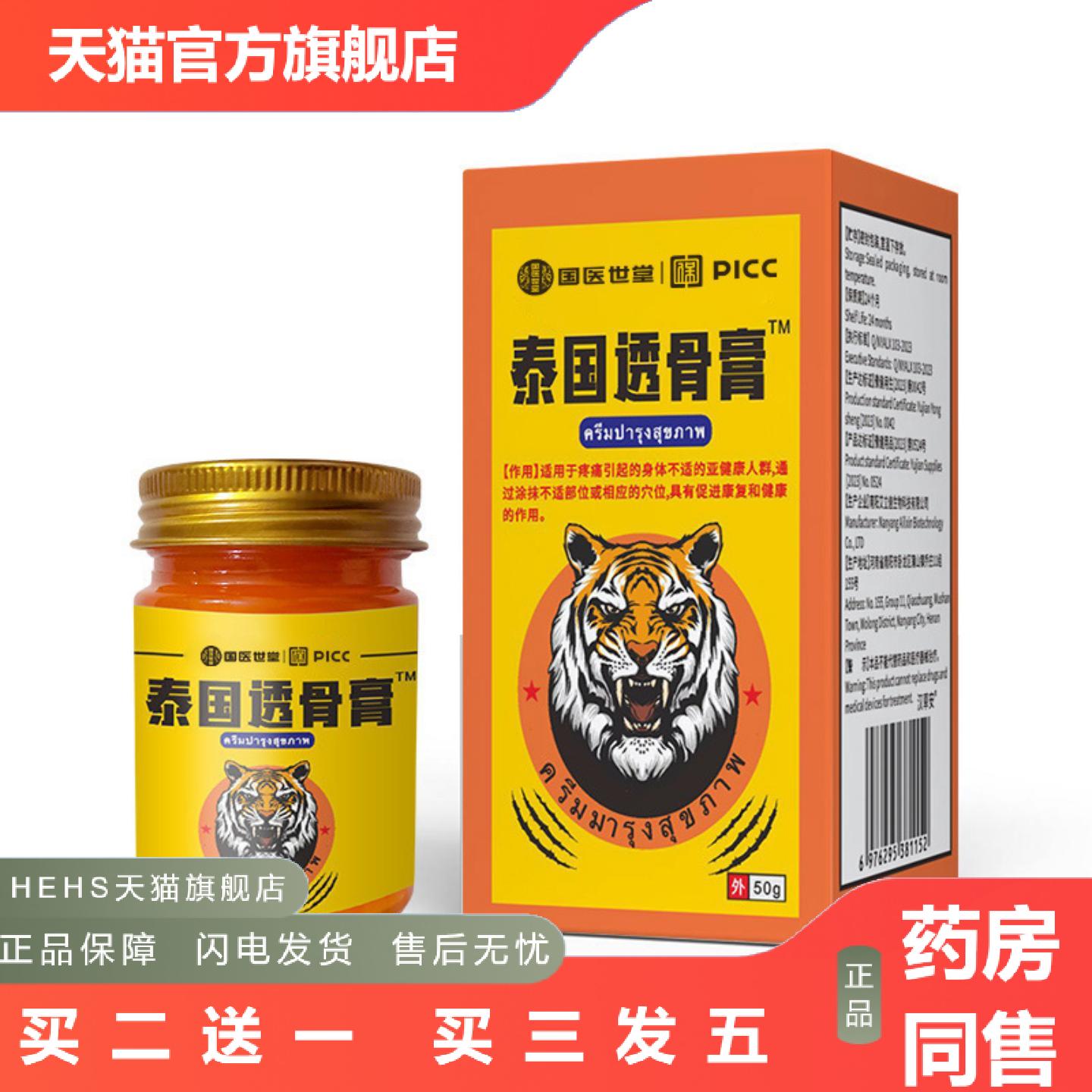 国医世堂泰国透骨膏老虎膏颈肩腰腿涂抹膏发热关节热灸膏透骨膏
