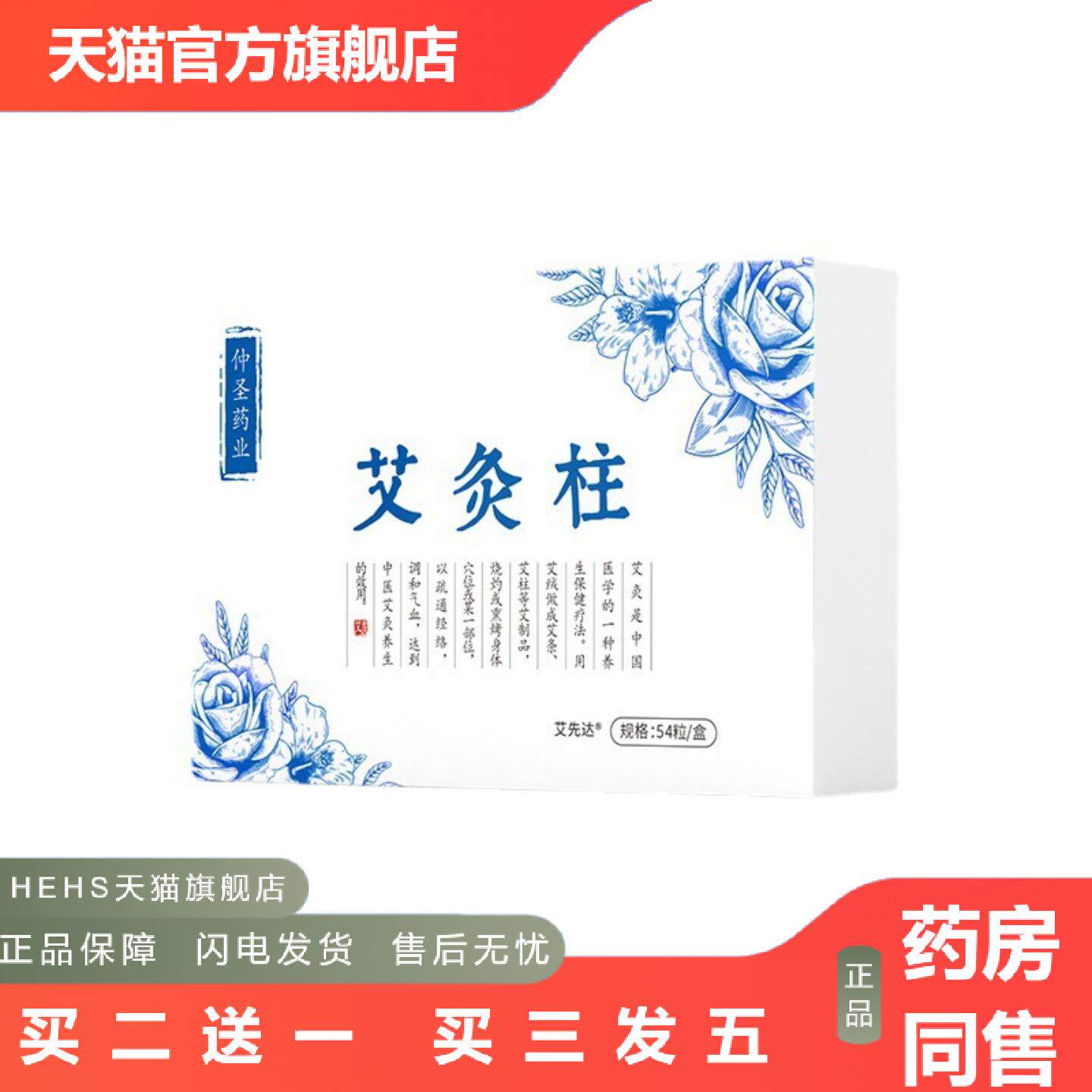 艾柱艾灸艾绒柱十年陈非无烟艾条艾柱手工54粒盒装艾柱段