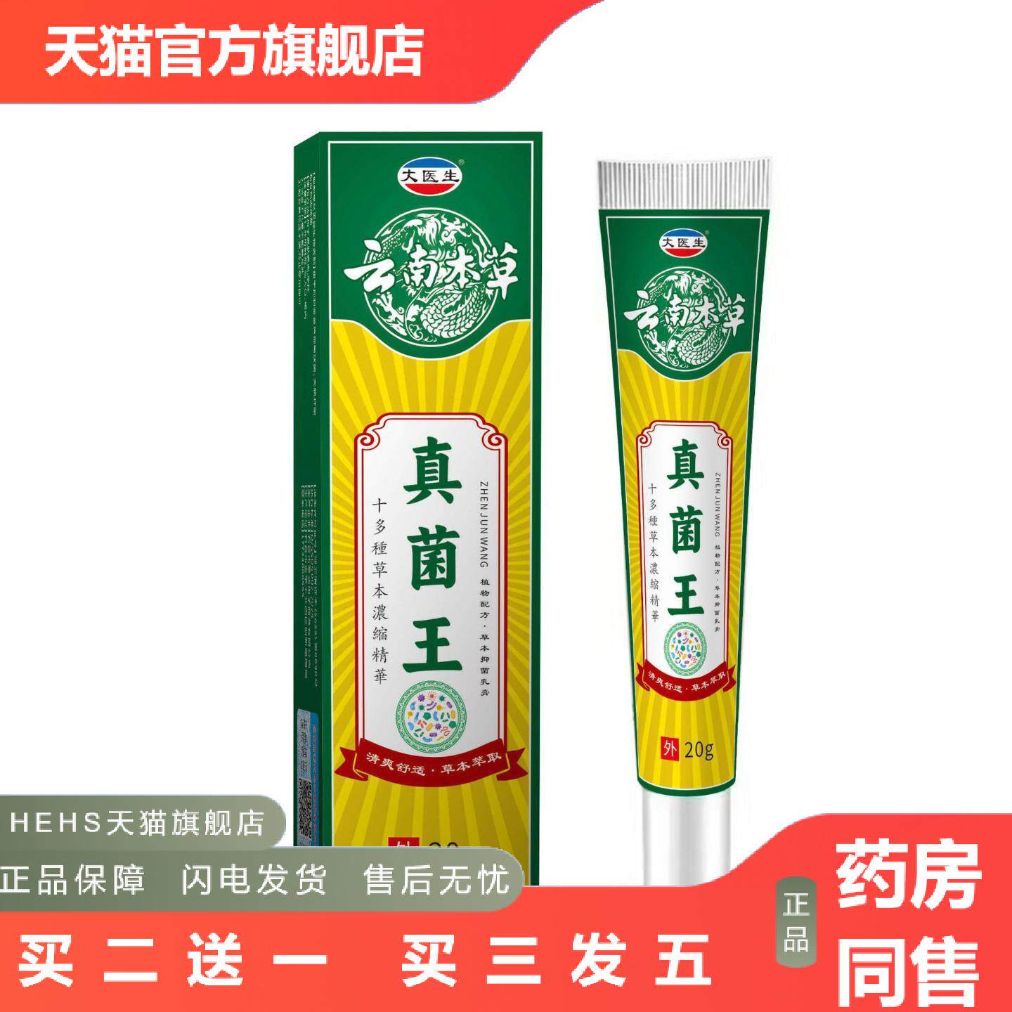 店长推荐上新云南本草真菌王外用皮肤膏全身