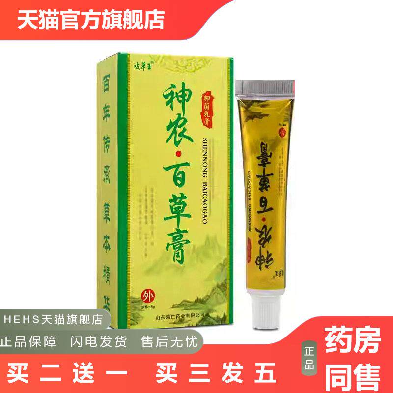 皮草王苗家神农百草膏皮肤百草霜私处草本膏正品成人乳膏-0086
