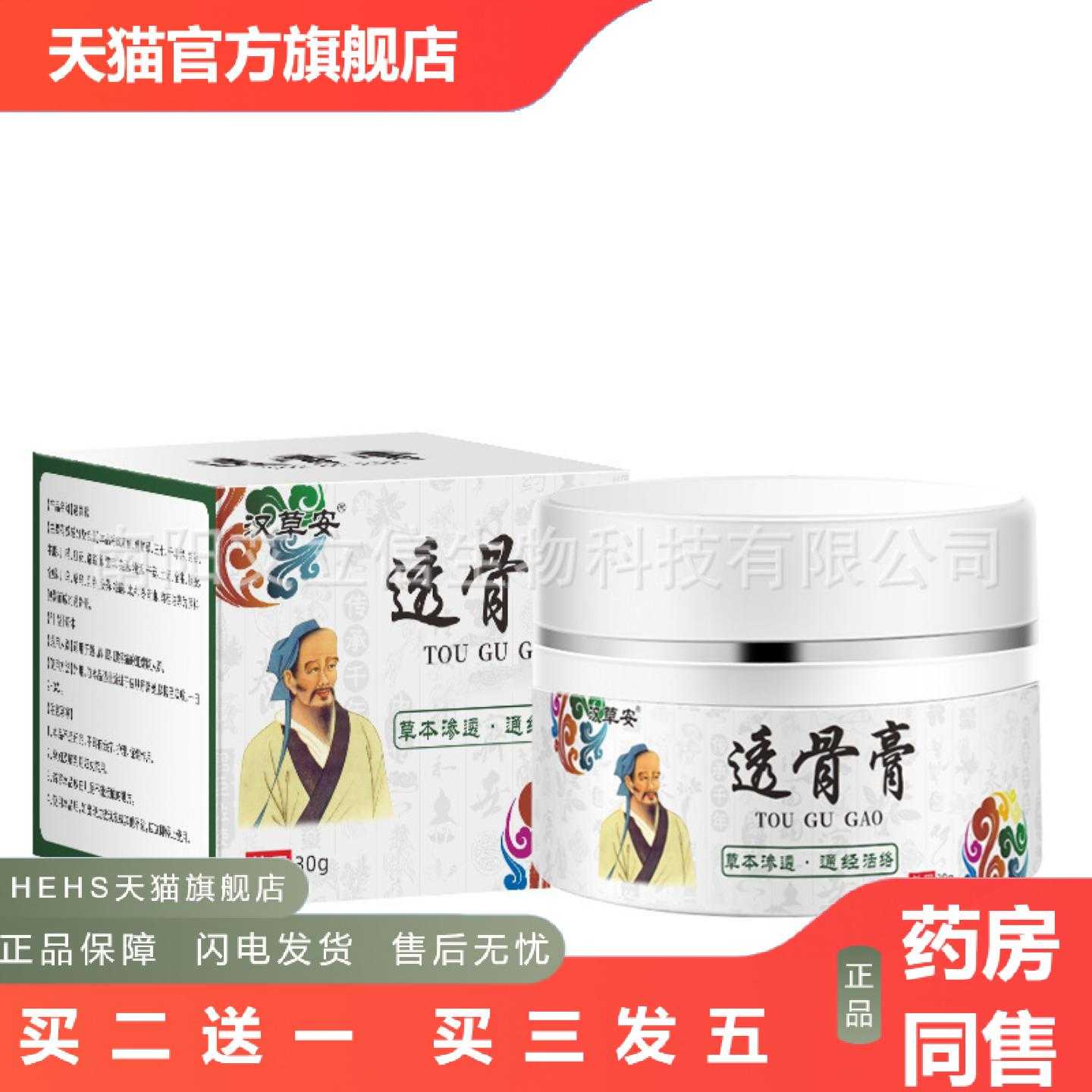 店长推荐华佗透骨膏保健按摩乳膏腰腿家用