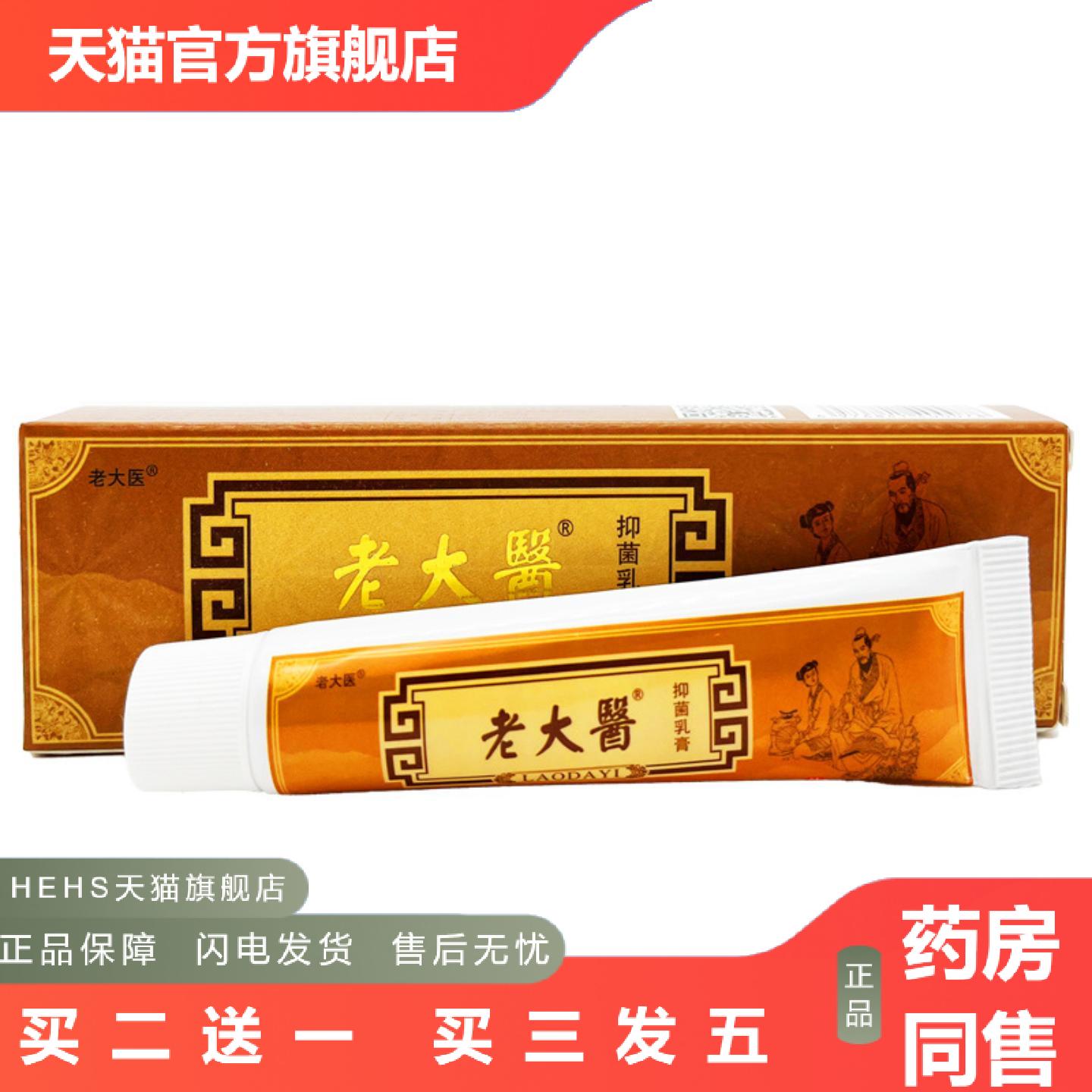 恒毅老大医草本乳膏老太医草本乳膏草本软膏