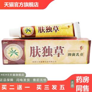 舒立嘉肤毒草乳膏软膏舒立嘉肤独草乳膏