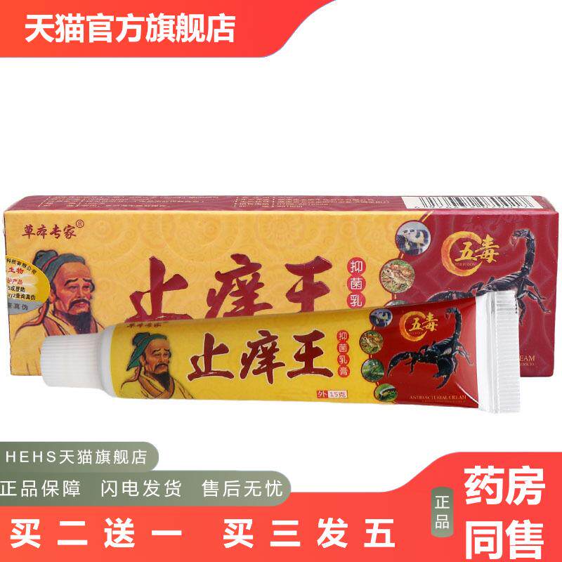 草本专家皮肤痒王乳膏软膏长盒皮肤外用草本乳膏名奇皮肤痒王