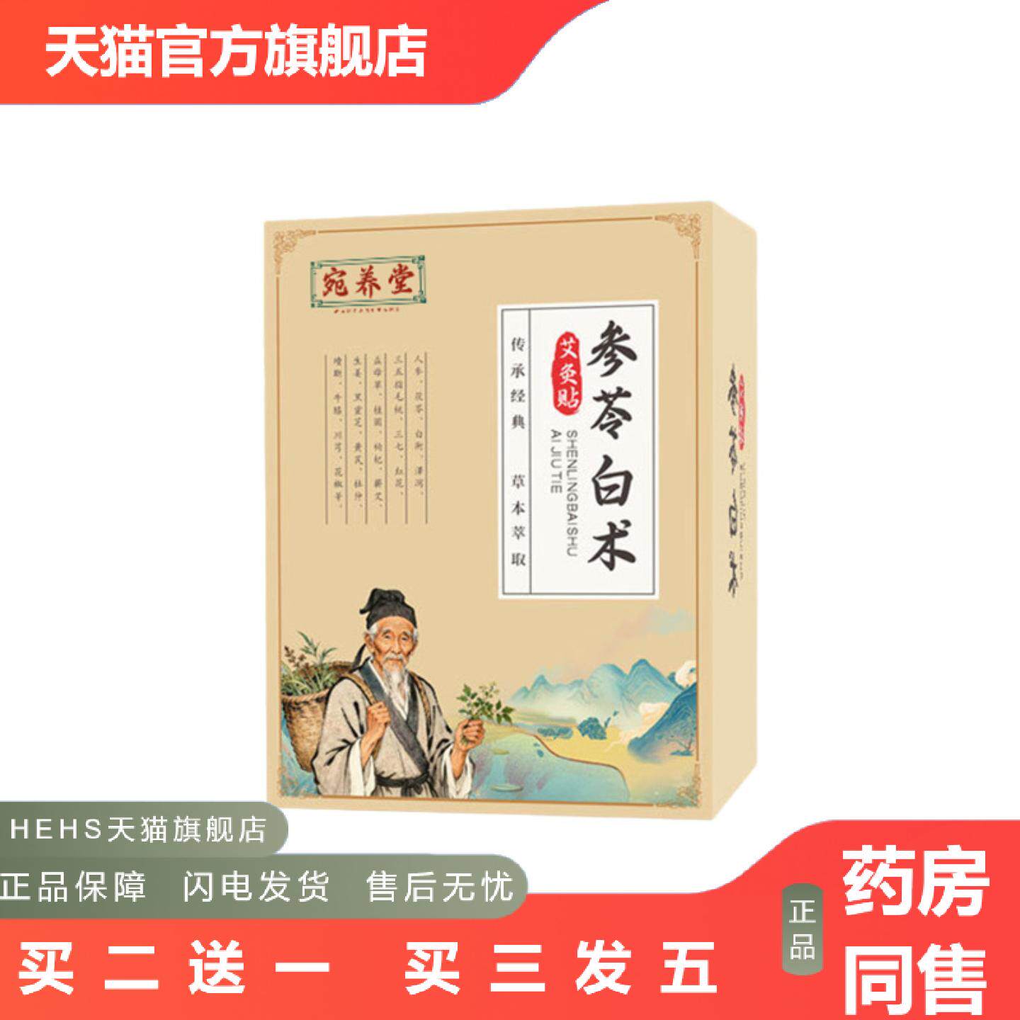 店长推荐参苓白术艾灸贴草本肚脐贴温灸穴位贴发热三伏贴养生贴炫