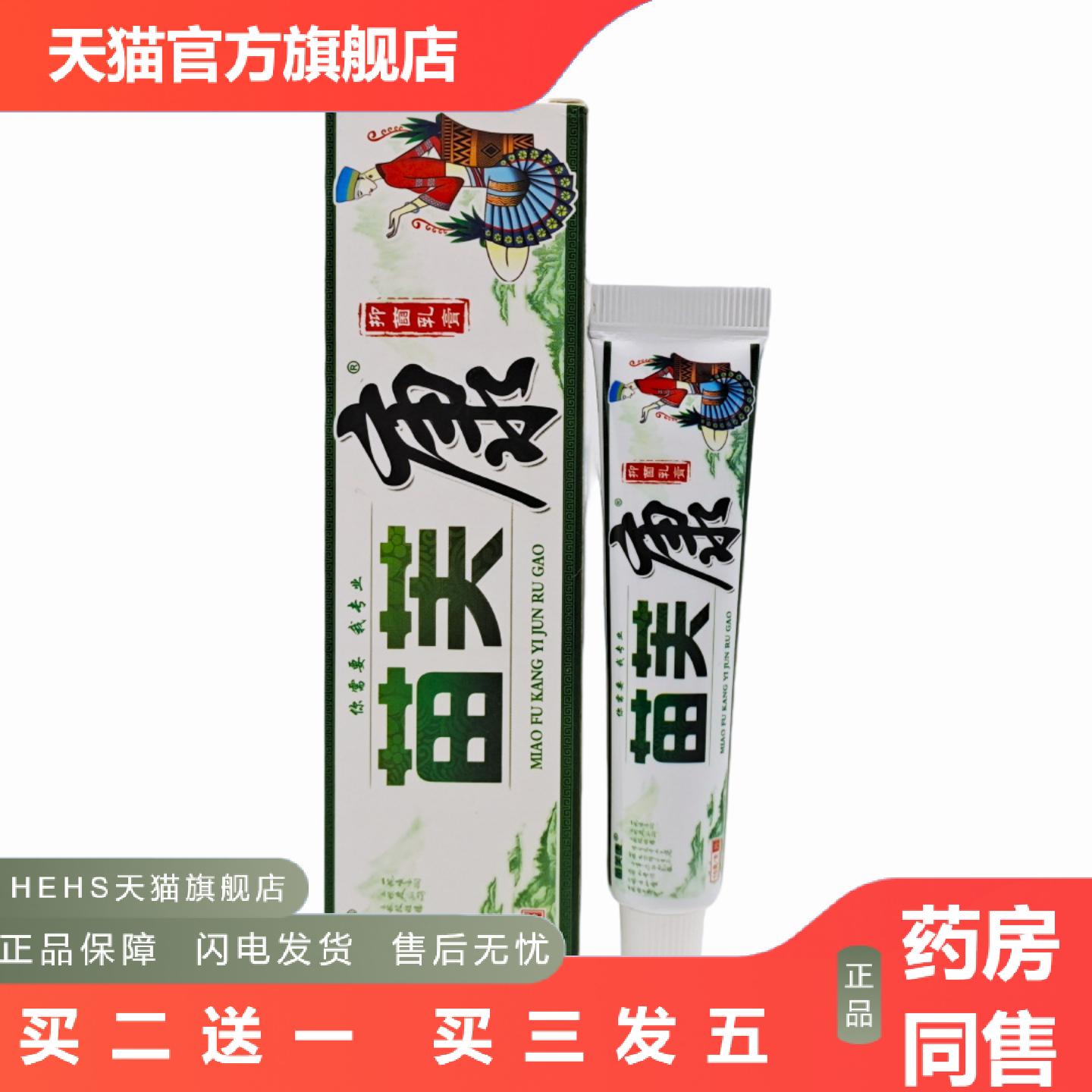 苗冠苗芙康草本乳膏植物软膏皮肤外用男女通用苗肤康正品