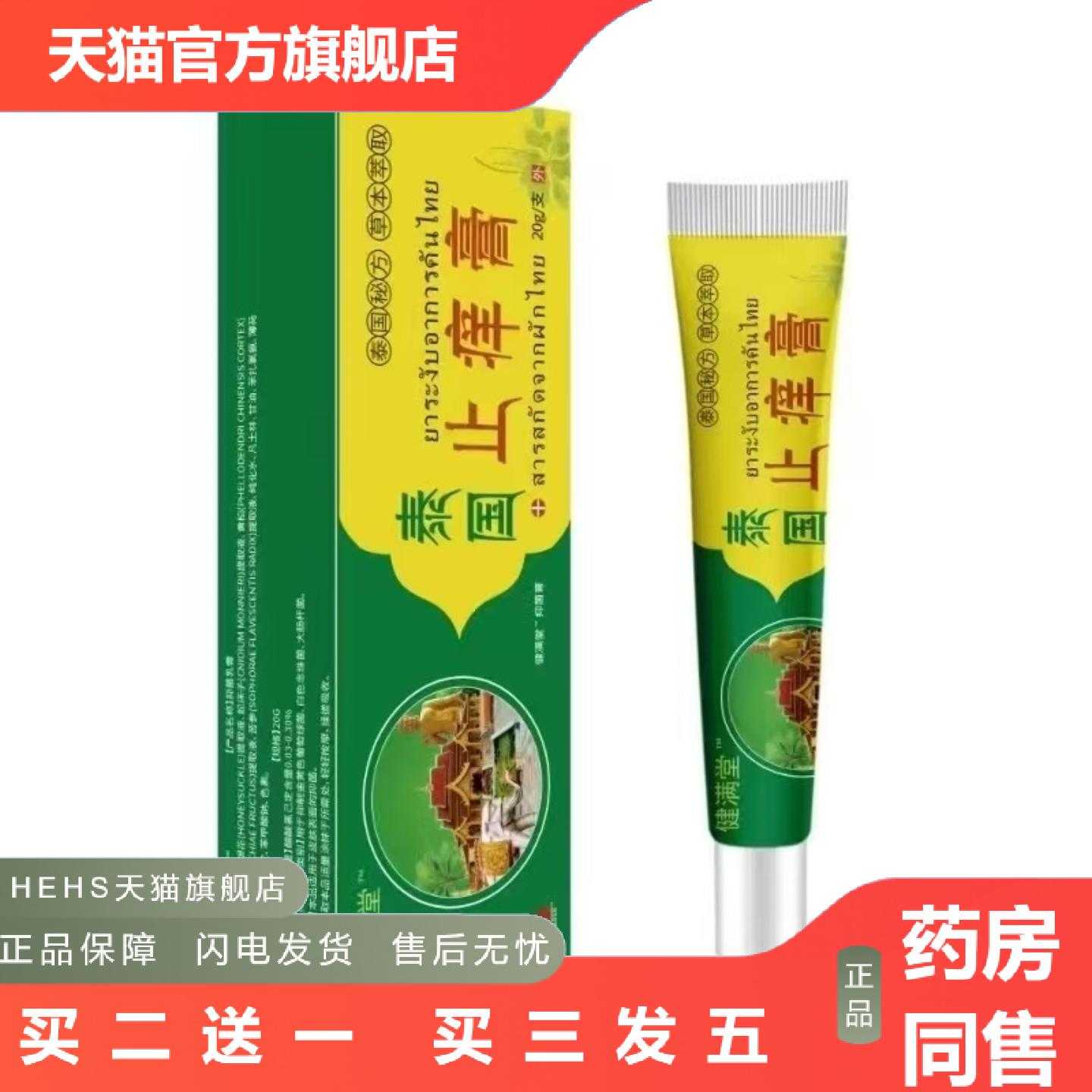 天猫正品泰国痒膏皮肤外用软膏中老年随手礼