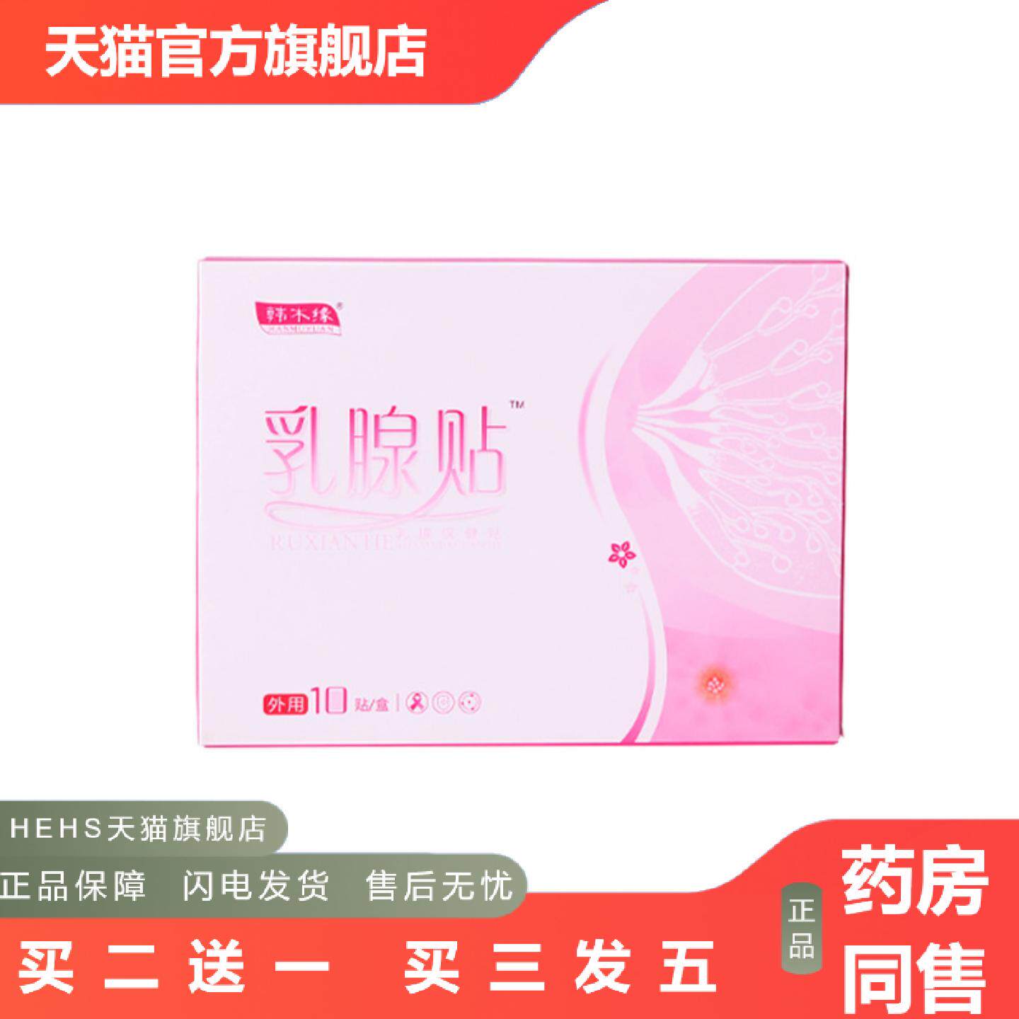 韩木缘乳腺贴胸部护理艾草贴穴位热敷贴乳安膏贴艾灸贴