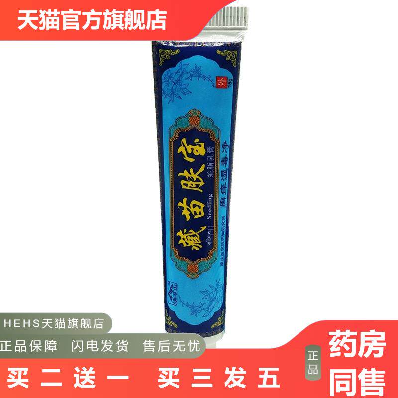 肤尔安清凉山藏苗肤宝草本外用皮肤痒抑菌乳膏