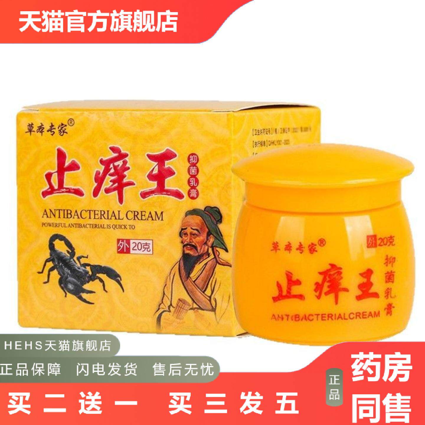 草本专家痒不适王方盒乳软膏皮肤外用20克