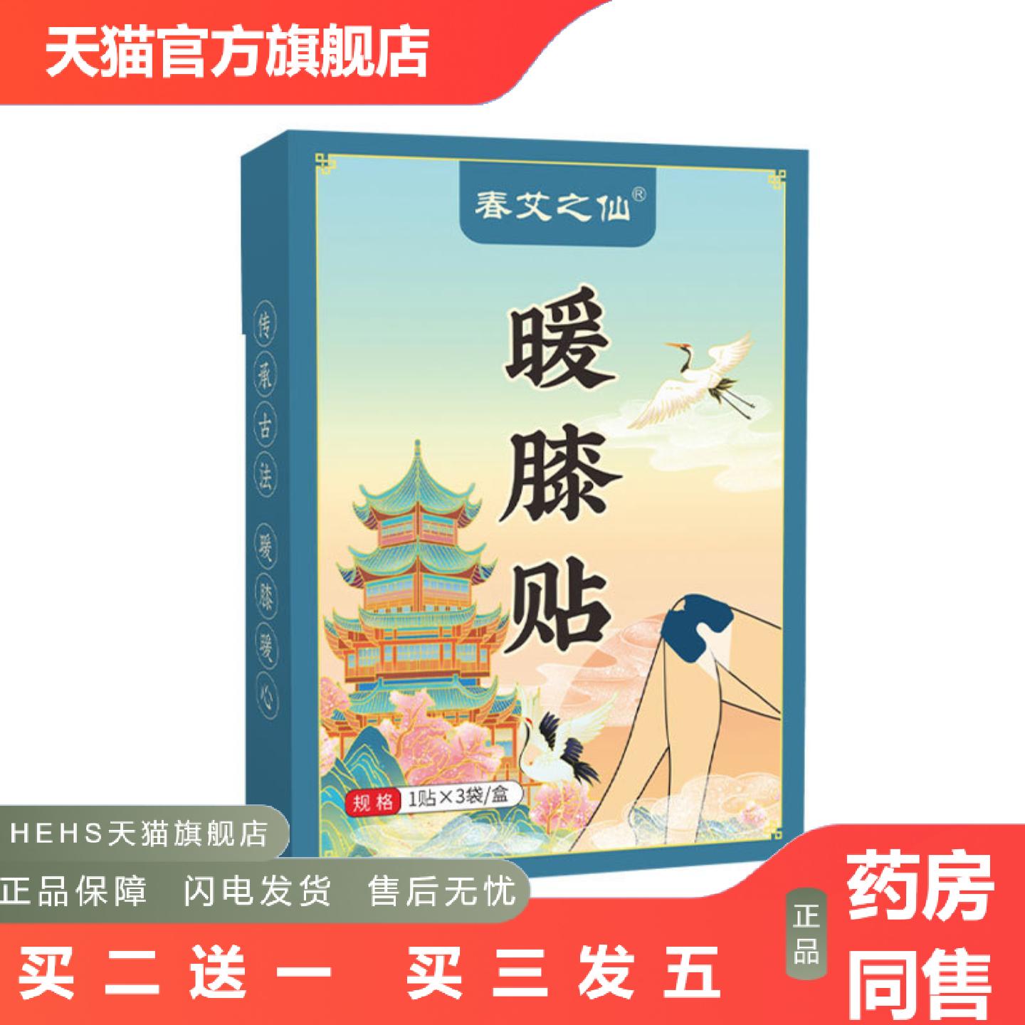 春艾之仙热敷膝盖贴膝盖腰椎关节贴艾草加热生姜护膝贴