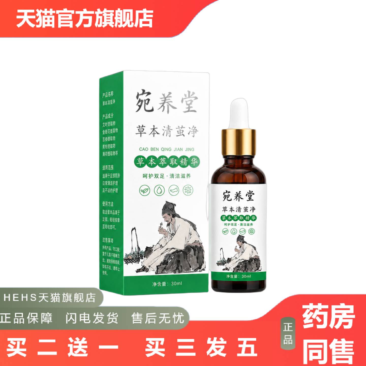 宛养堂草本清茧净足部护理液艾草精华温和滋养清洁角质30ml