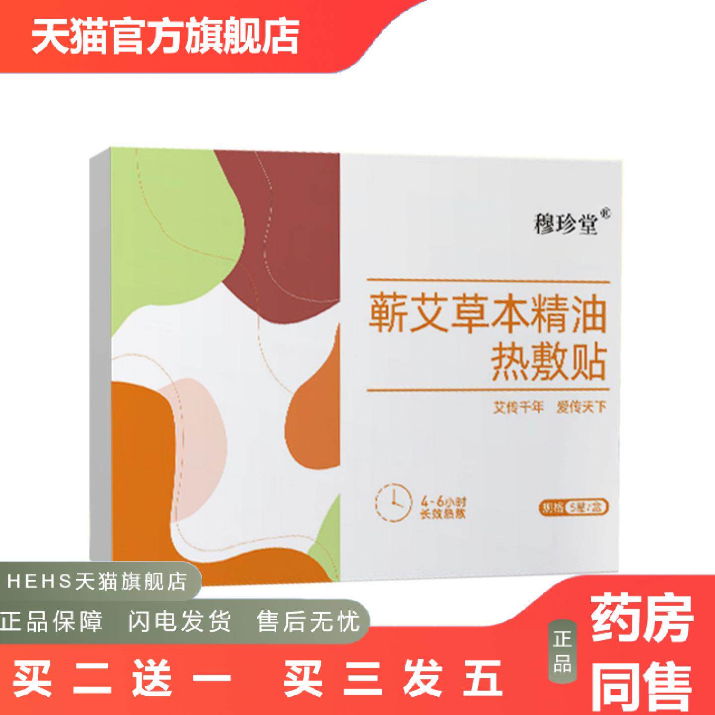蕲艾草本精油热敷贴艾灸热敷贴发热暖贴蒸汽热敷贴冬季暖身贴