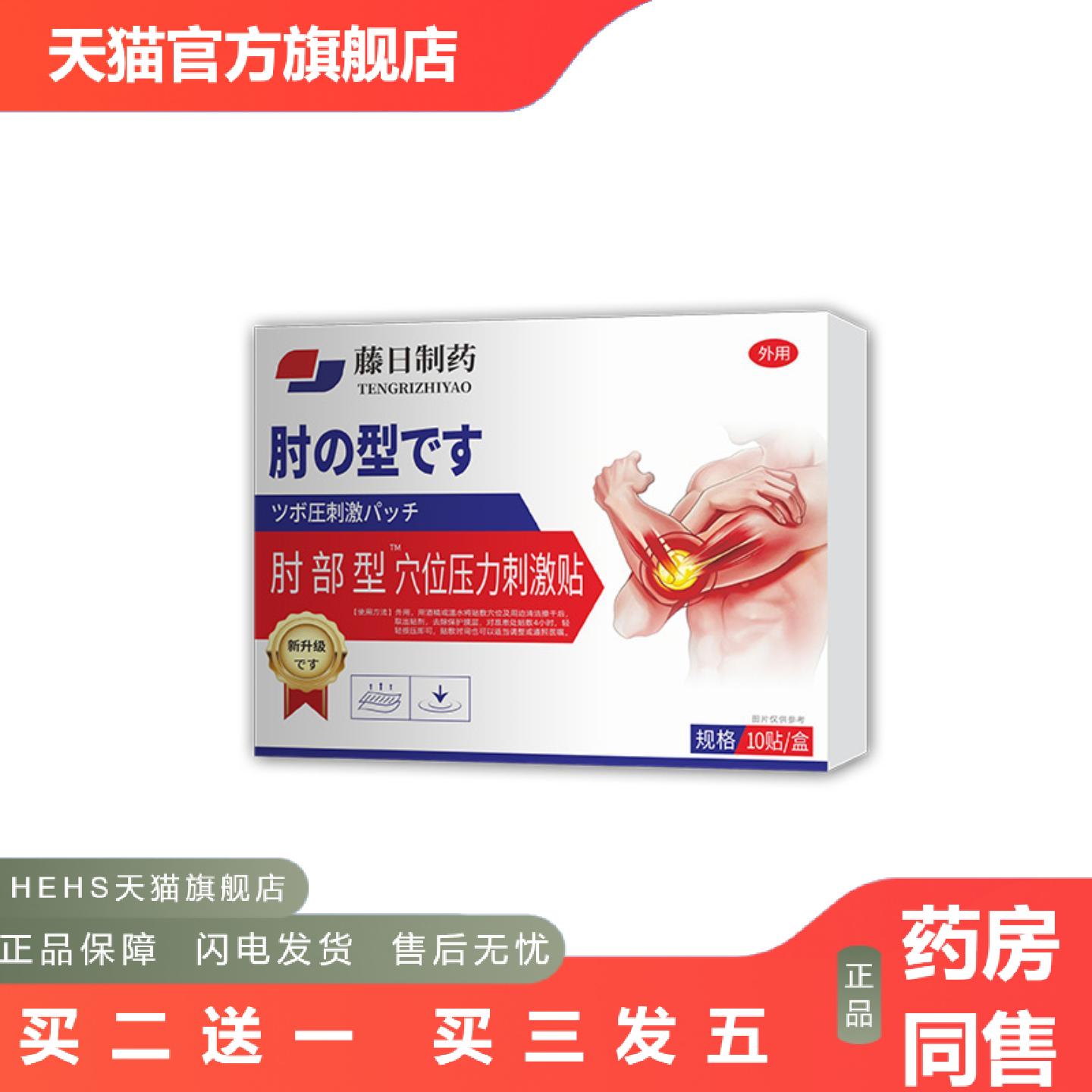 肘部型穴位贴半月板损伤膝盖疼腿关节专用滑膜痛膏贴
