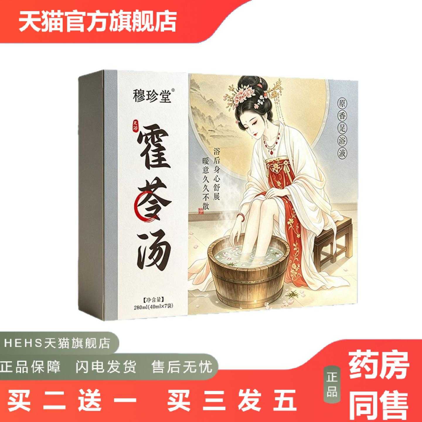 店长推荐霍苓汤艾草足浴液免煮泡脚包草本包泡脚液浓缩足浴包