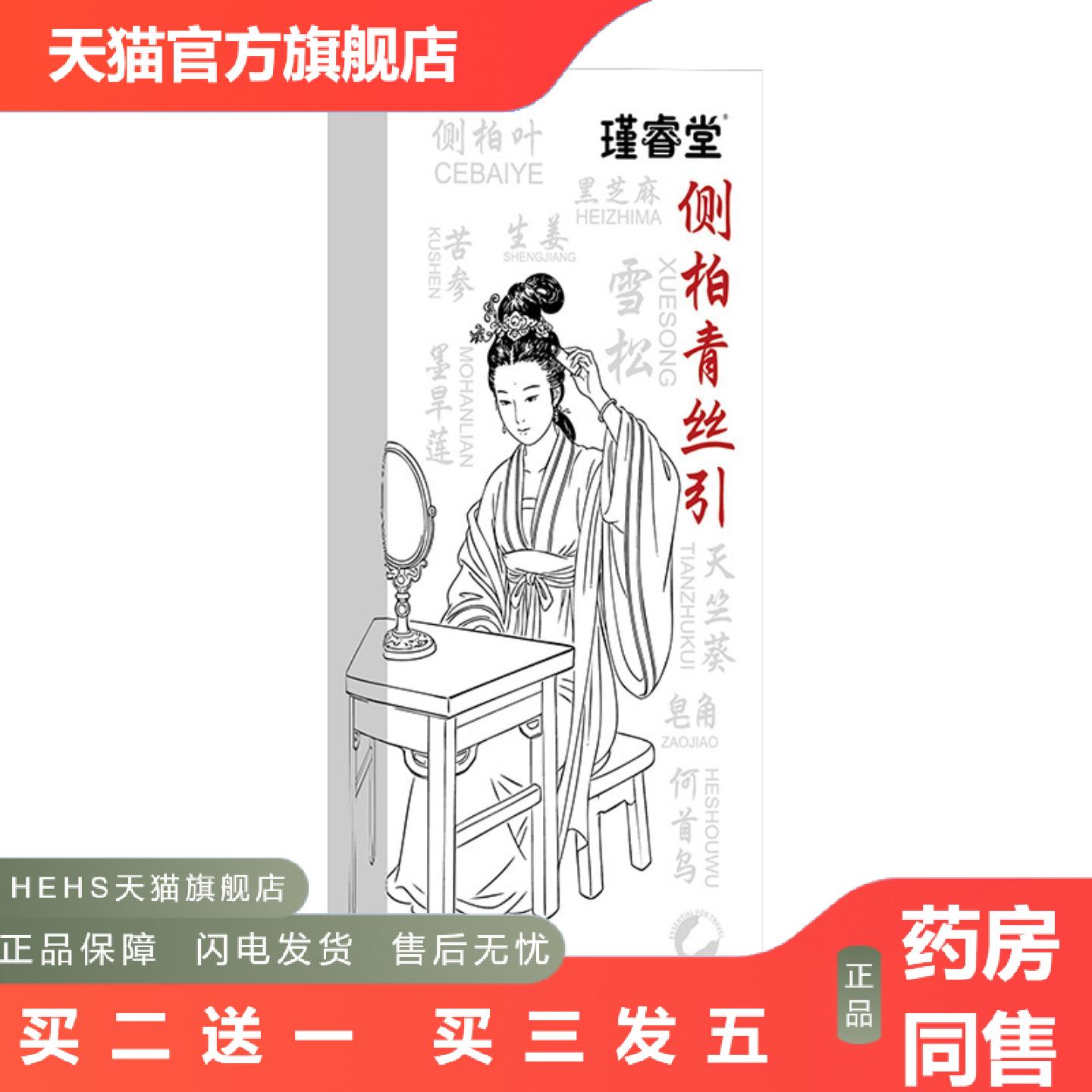 侧柏青丝引免洗毛躁何首乌生姜头皮滚珠精油固发乌发