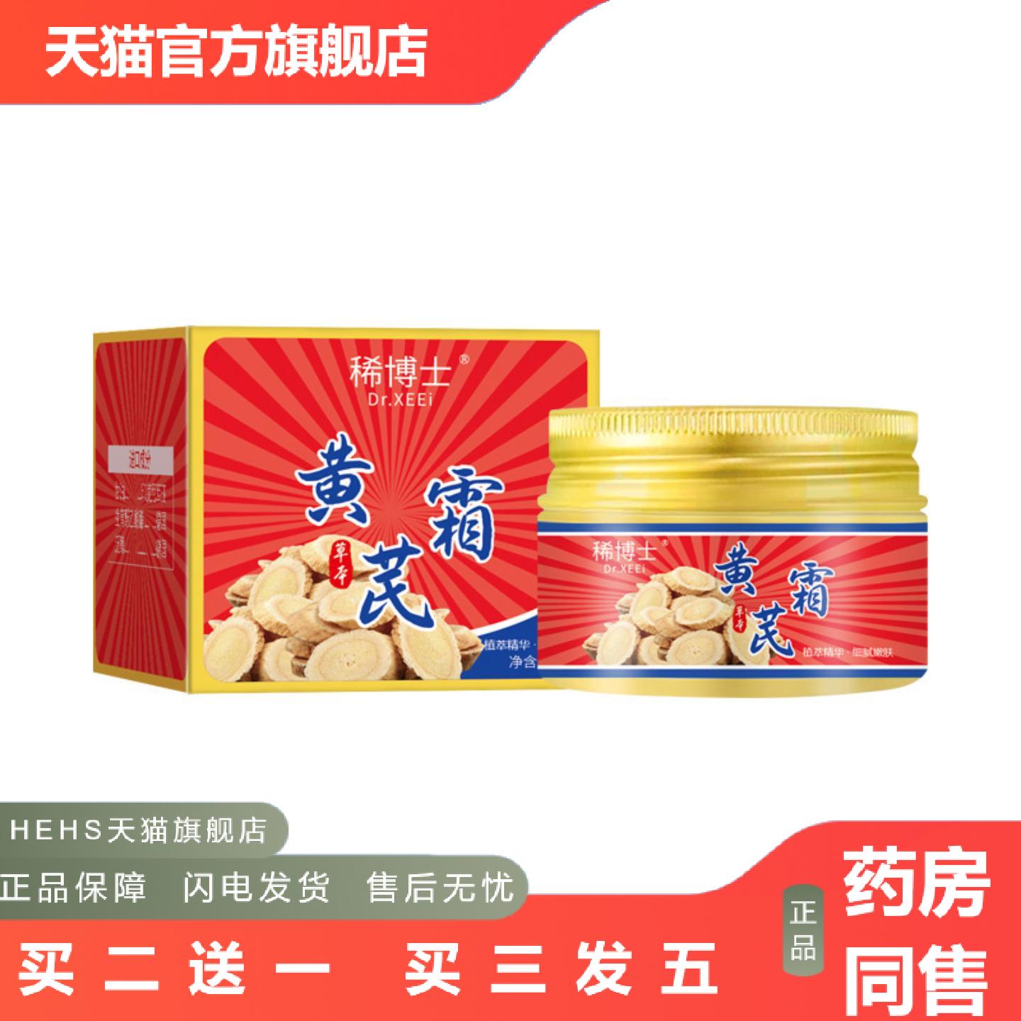 内稀博士黄芪面霜保湿补水滋润秋冬季暗亮肤适用