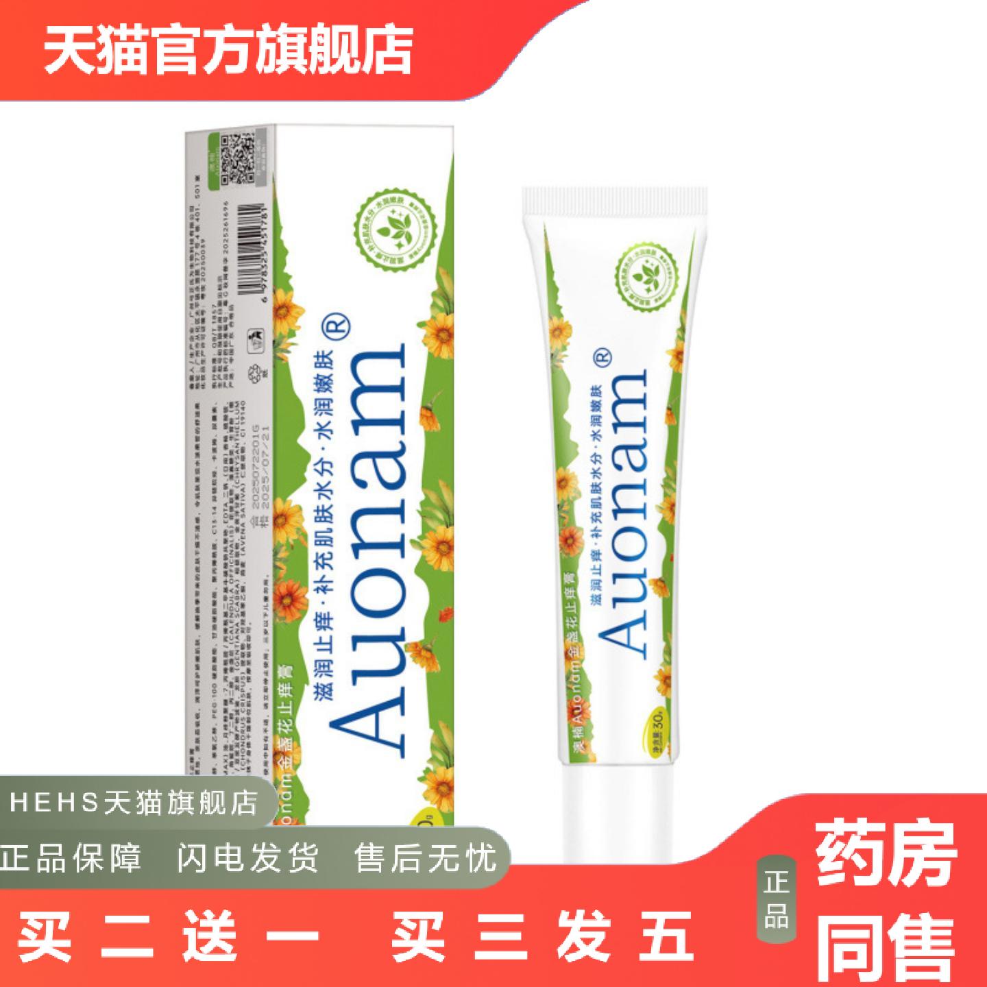 澳楠金盏花庠膏草本精华痒不适水润多效舒缓膏滋润保湿软膏乳膏