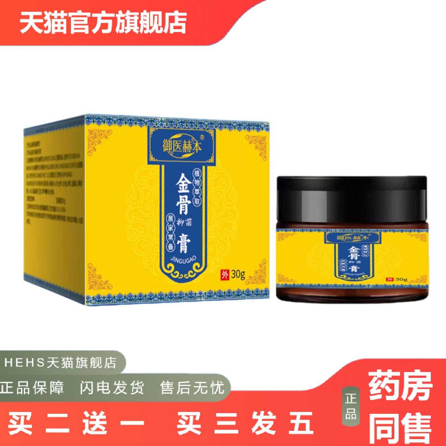 天猫正品金骨膏艾灸膏身体护理活络膏腰椎颈椎膝盖关节发热膏