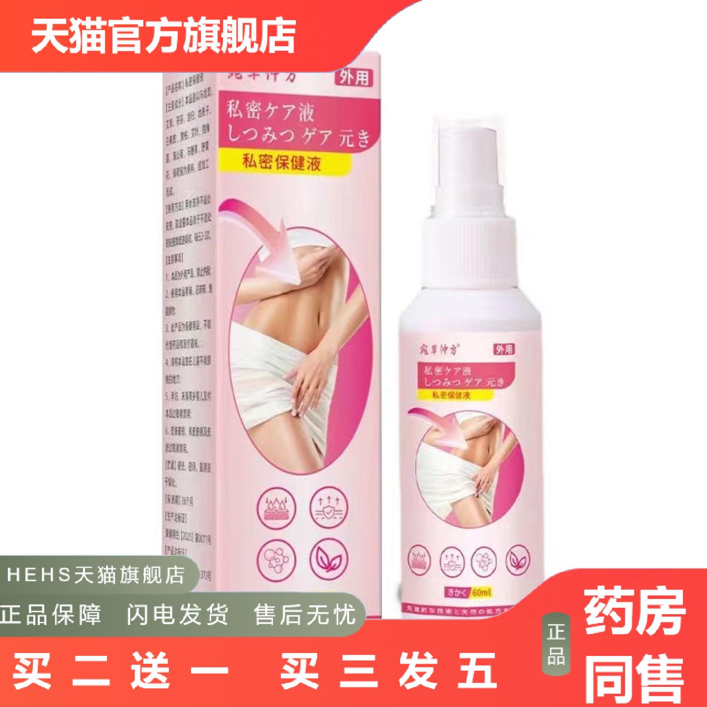宛草仲方私密保健液女性私处大腿内测皮肤发黑私密粉嫩外用保健液