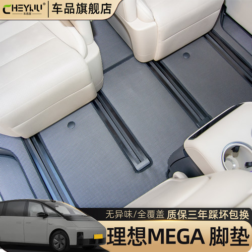 理想MEGA专用防水环保脚垫