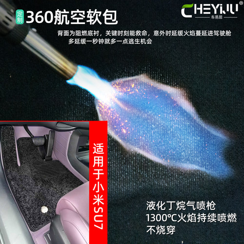 车易居小米SU7YU7航空软包脚垫
