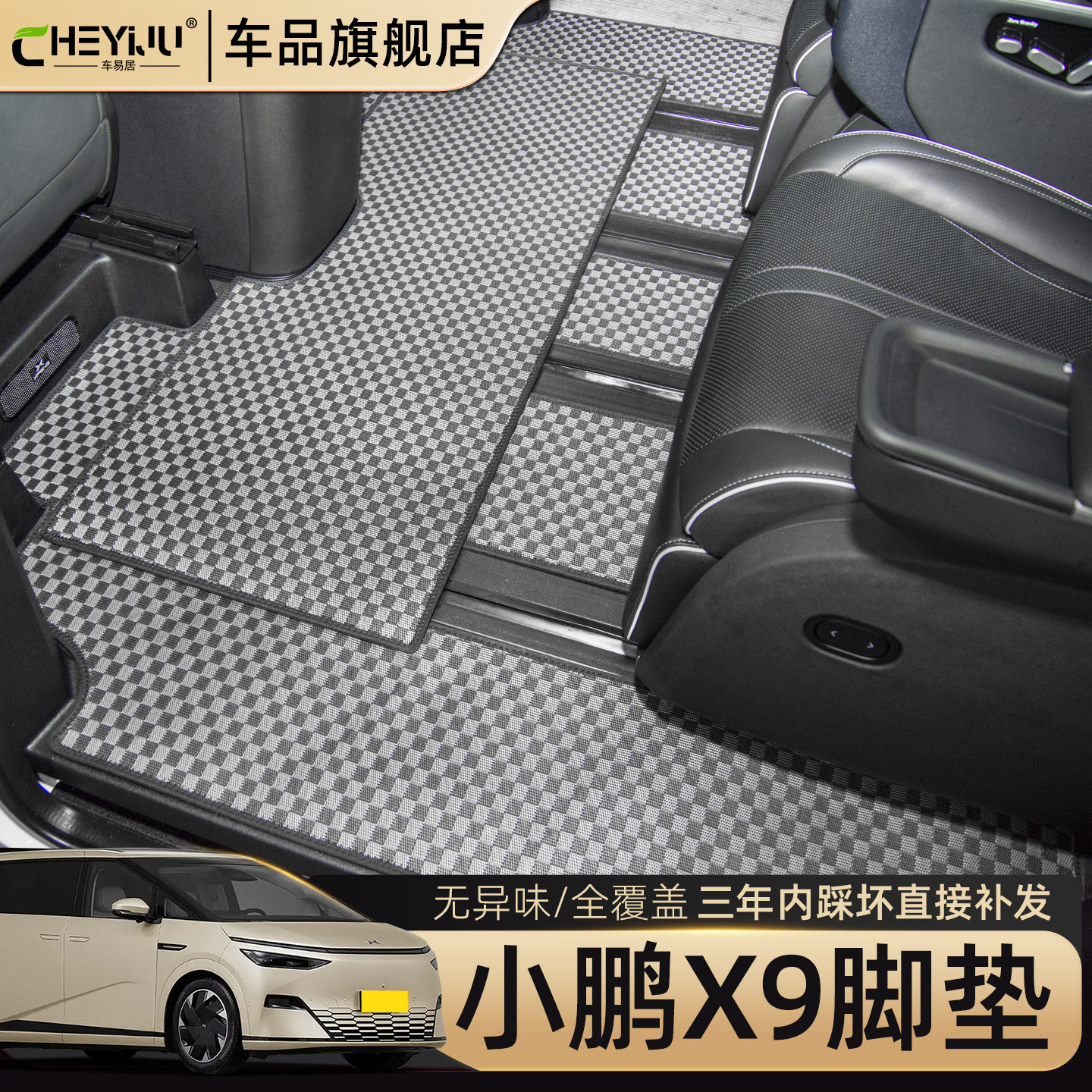适用于2026款小鹏X9脚垫增程max地垫纯电25款pro汽车24款专用地毯
