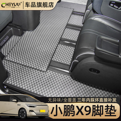 【小鹏X9】专用汽车脚垫柔性地板