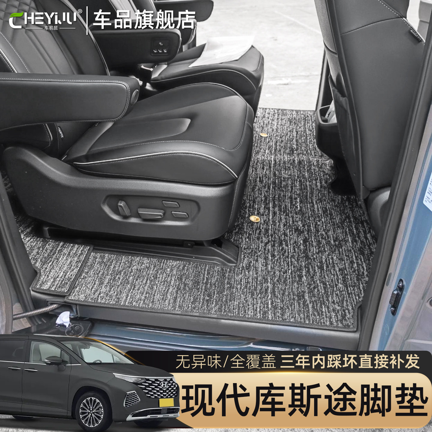 24款现代库斯途七座防水脚垫
