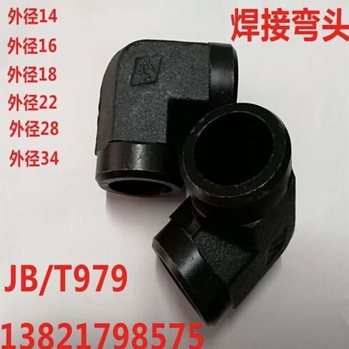 碳钢焊接式直角液压接头JB/T979-1977高压管接头对焊接弯头焊管28