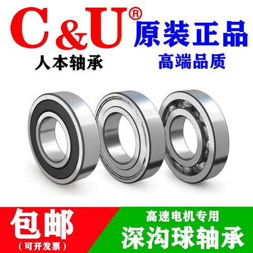 人本C&U轴承6016 6017 6018 6019 6020 6021 6022 6024-2 Z RZ Z