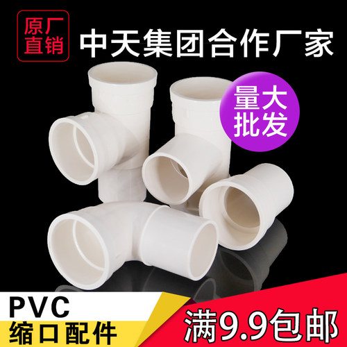 pvc排水管缩口配件50 75 110变径下水管件直接 弯头 三通 半弯