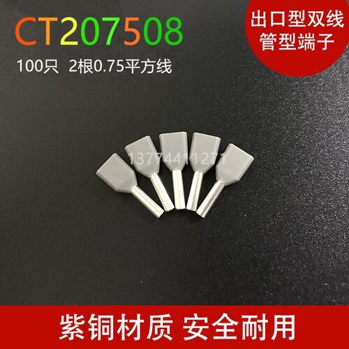 TE7508灰色欧式双线管型端子CT207508针形接线端子0.75紫铜出口型