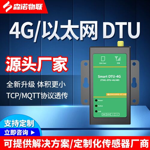 4g模块dtu无线通信物联网透传485通讯gprs设备远程控制监控plc