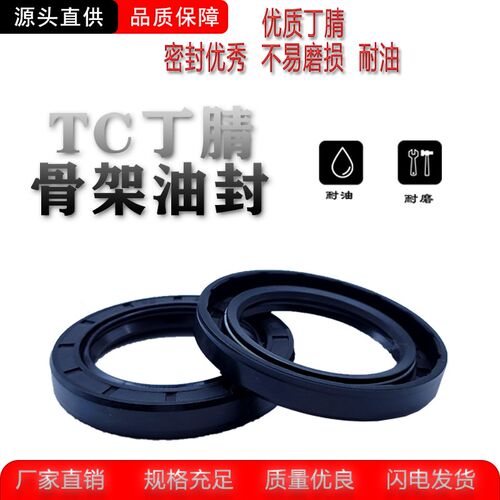 TC骨架油封35*42/45/46/44/47/48/50/52*5/7/8/10/12油缸密封圈TG