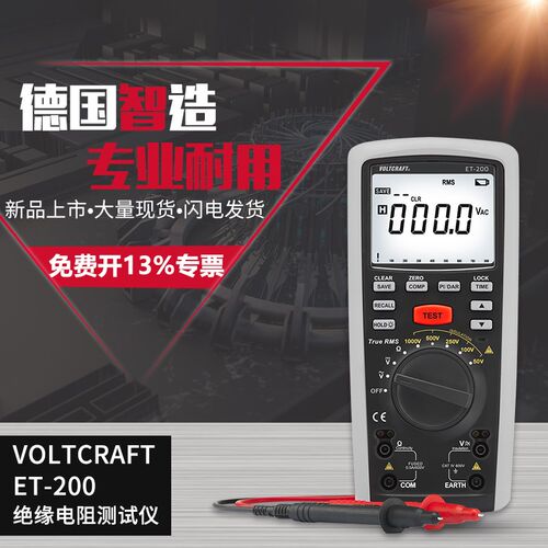 VOLTCRAFT沃卡福ET-200绝缘电阻兆欧表电工摇表绝缘电阻测试仪