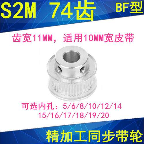 S2M74齿同步轮齿宽11凸台BF内径5/6/8/10/12/14/15/20同步带轮S2M