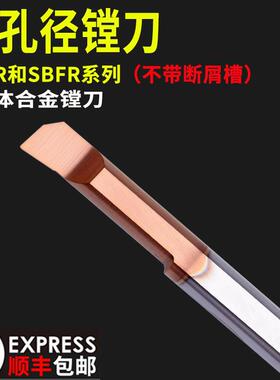小孔径内孔刀镗孔刀小径镗刀内孔刀杆钨钢MNR3 SBFR 微型镗刀