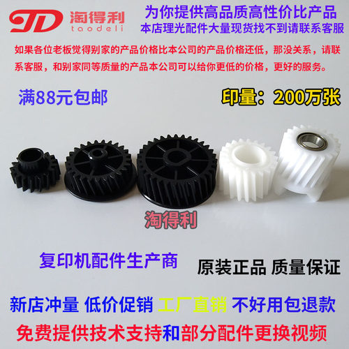 适用 理光 MP7501 7503 6000 6002 6003 7000 7001显影器齿轮 仓
