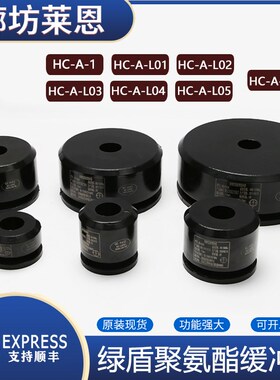 绿盾聚氨酯缓冲器HC-A-L01/L03/L04L05L06适用蒂森电梯蓄能