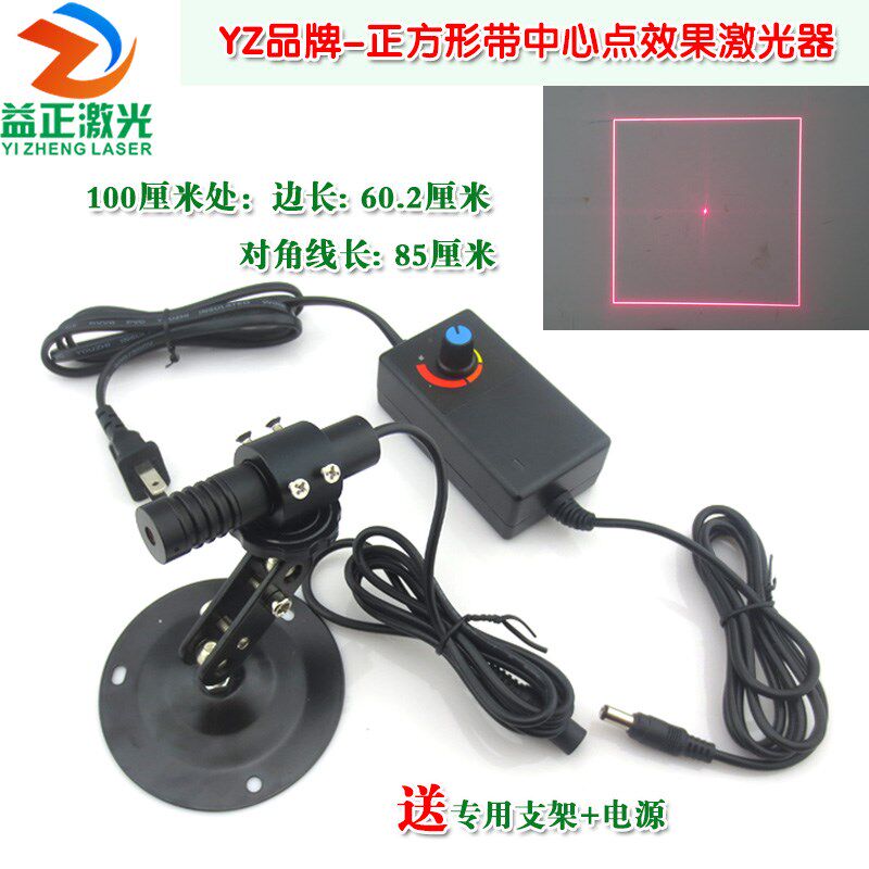 YZ品牌高亮正方形带中心点效果红光/绿光/蓝光激光器 效果可定制