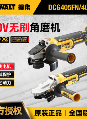 正品得伟DEWALT锂电20V无刷磁浮金属切割打磨充电角磨机DCG405NT