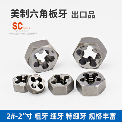 六角美制板牙 1/4 5/16 3/8 7/16 1/2 9/16 UNC UNF UNEF 12-32牙