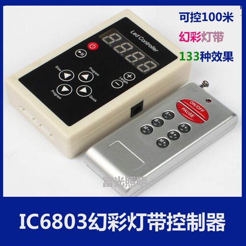 LED12V 幻彩控制器IC6803跑马流水全彩灯带控制器 达到133种模式