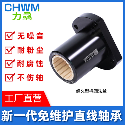 力骉椭圆法兰直线轴承双切边H型铝塑料轴套衬套LMH10/12/16/20/30