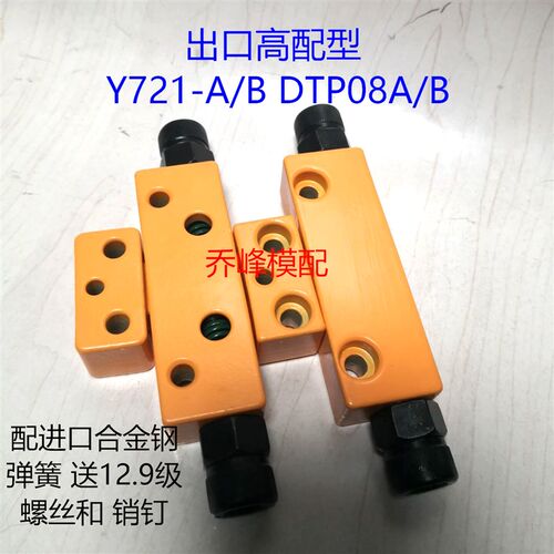 锁模扣DTP08A DTP08B Y721-A Y721-B JH006A  B 黄色拉钩 现货