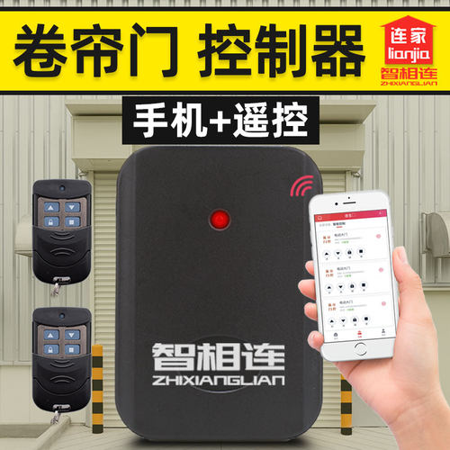 手机app控制卷闸门通用接收器电动卷帘门控制器车库卷闸门433遥控