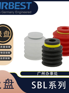 SBL15/20/30/40/50N/S/WS阿尔贝斯AIRBEST风琴大口径多层真空吸盘