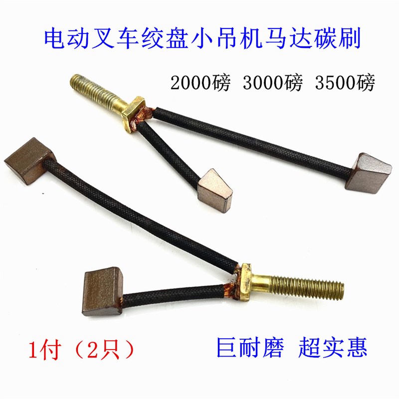 电动绞盘配件碳刷12V24V小吊机碳刷后盖高铜耐磨2000磅3000磅通用图片